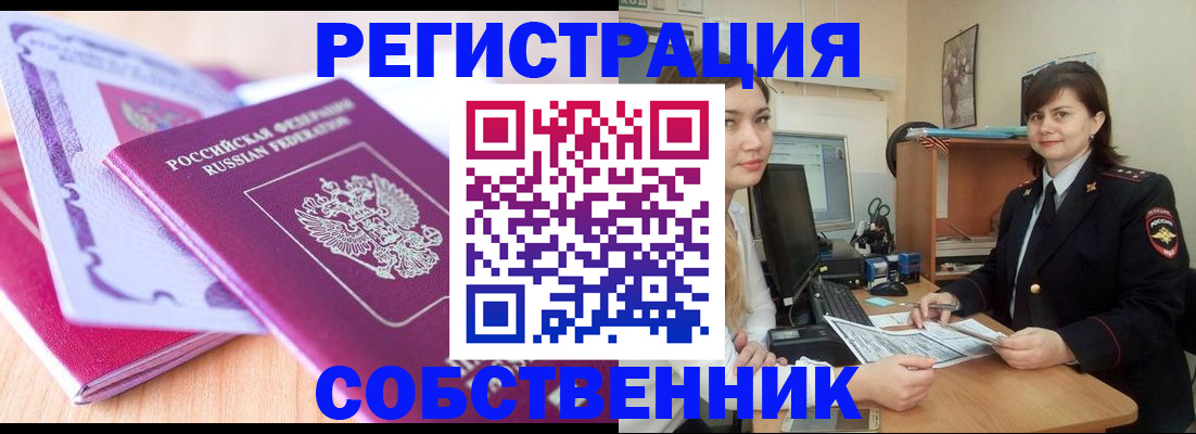 прописка законно в Козловке