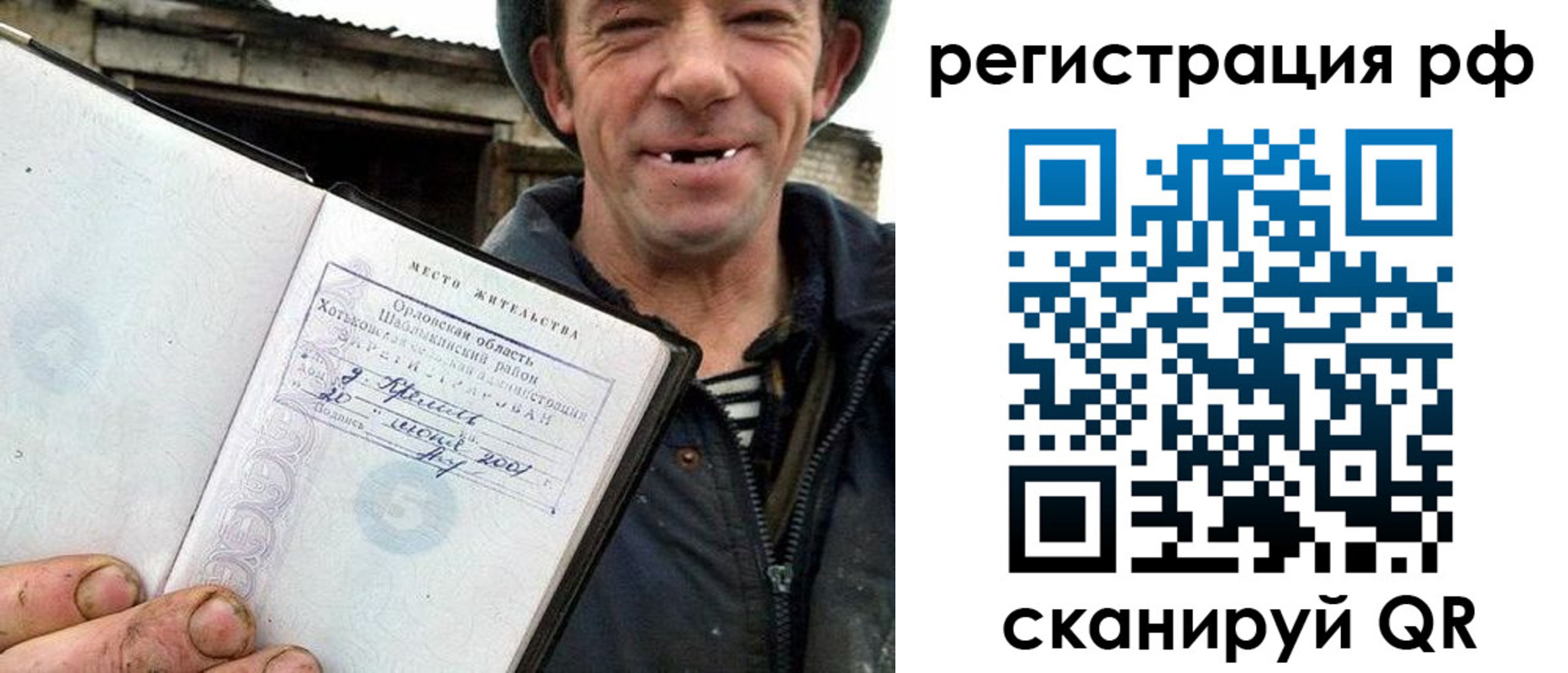 купить прописку в Козловке