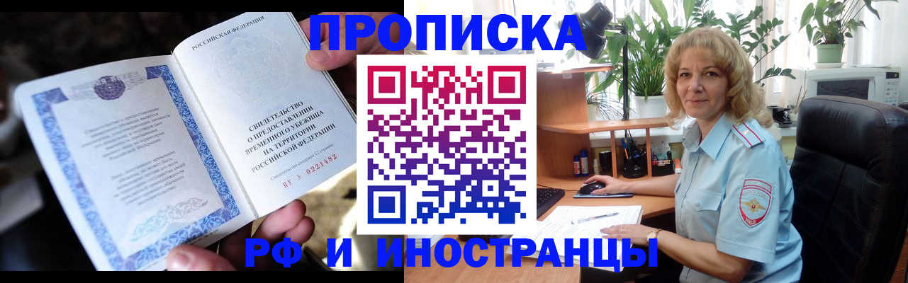 прописка 2025 в Козловке