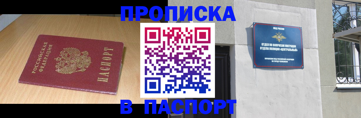 прописка гарантия в Козловке