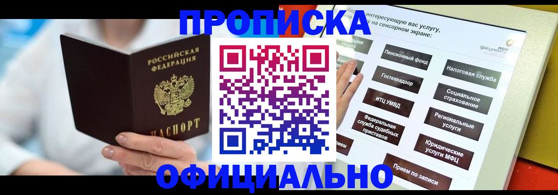 временная регистрация законно в Козловке