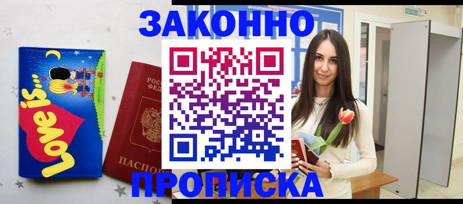 прописка иностранных граждан в Козловке