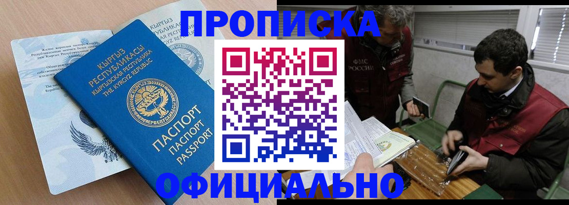 прописка в Козловке